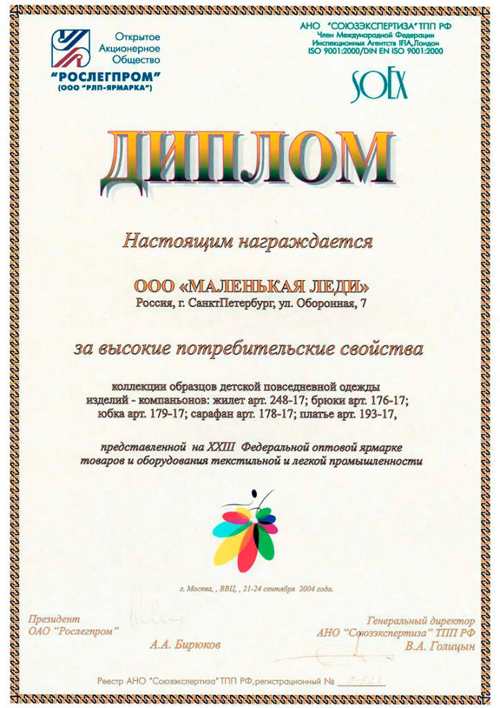 Рослегпром